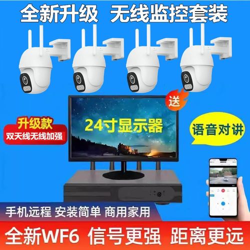 无线监控器全套设备套装系统超市高清一体机家用室外摄像头免布线