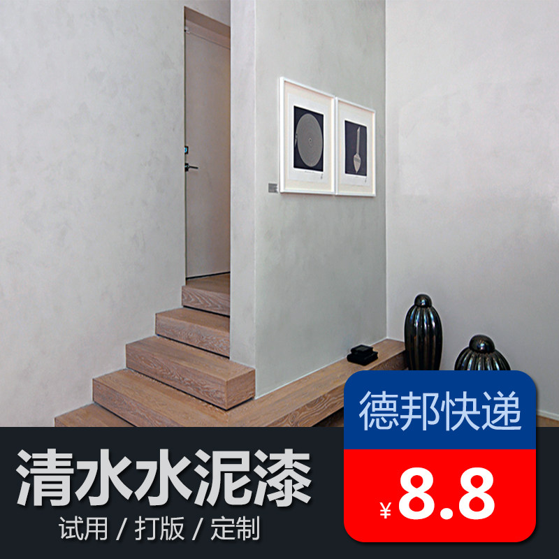 清水混凝土漆水泥肌理墙面外墙水性艺术涂料工业风装饰灰墙漆环保