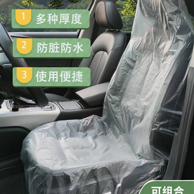 汽车一次性座椅套高铁车套座套隔脏椅套汽修保养三件套坐垫座位套