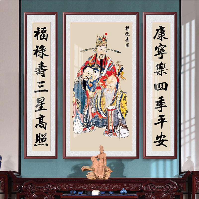 中堂画客厅挂画农村堂屋大气国画福禄寿三清图画像招财大堂装饰画