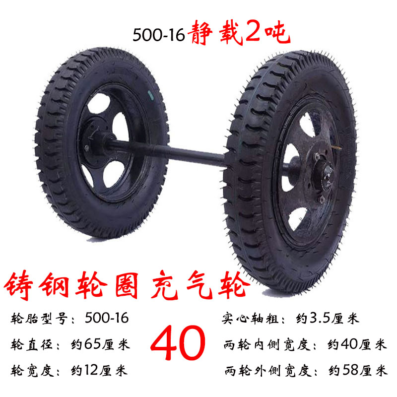500-16铸钢轮圈充气马车轮子两轮连轴车轮胎手推拖车重型脚轮22寸
