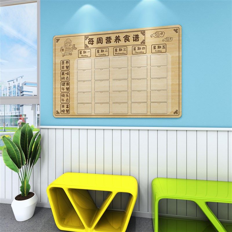 幼儿园PVC木纹印刷中式食谱栏墙贴展示板环创装饰布置公告宣传栏