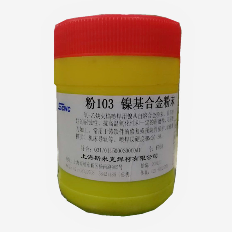 上海斯米克焊材粉102 F103镍基合金粉末金属粉末喷焊镍基粉飞机牌