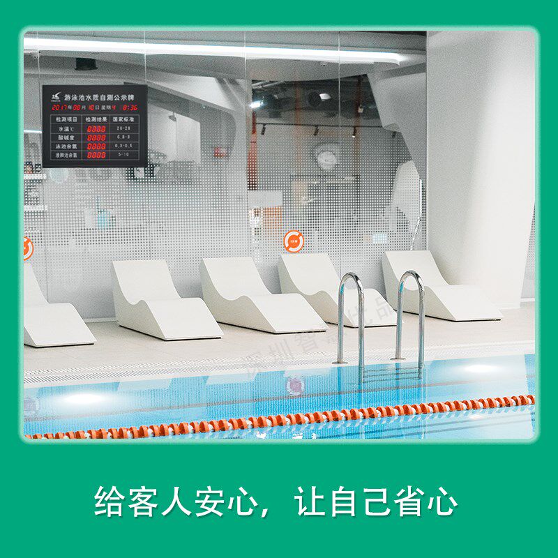 游泳池水质自检测公示牌电子看板水温PH值余氯检监测显示屏室内屏