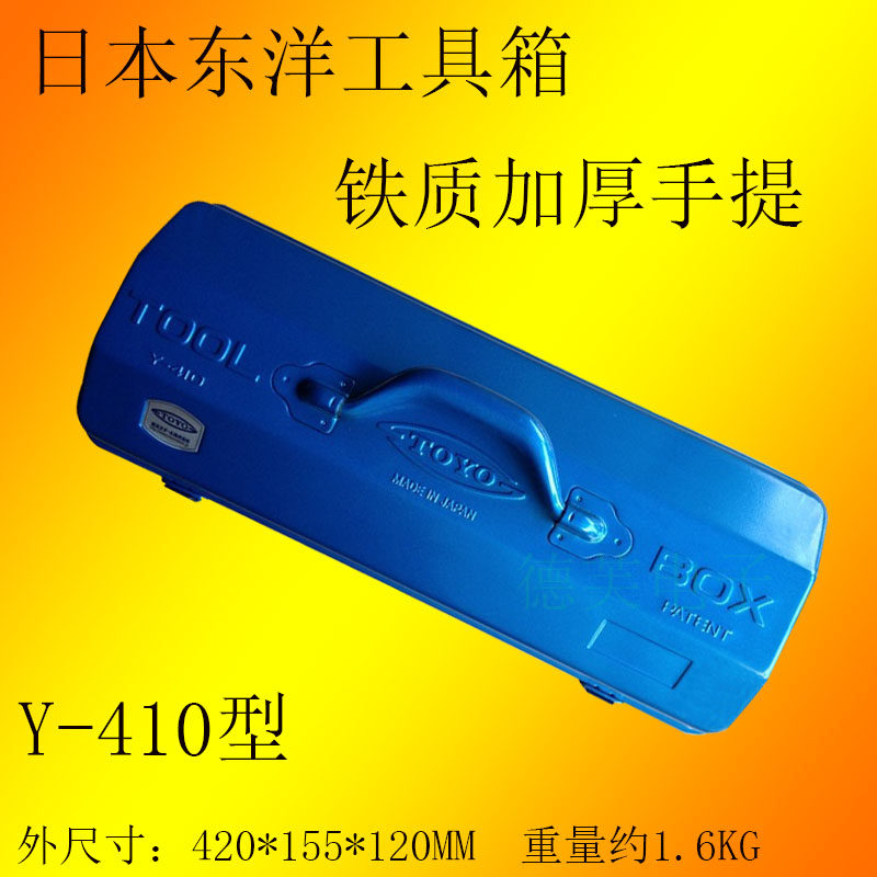 TOYO东洋牌工具箱 Y-410加手提厚铁皮箱Y-280储存五金螺丝收纳箱