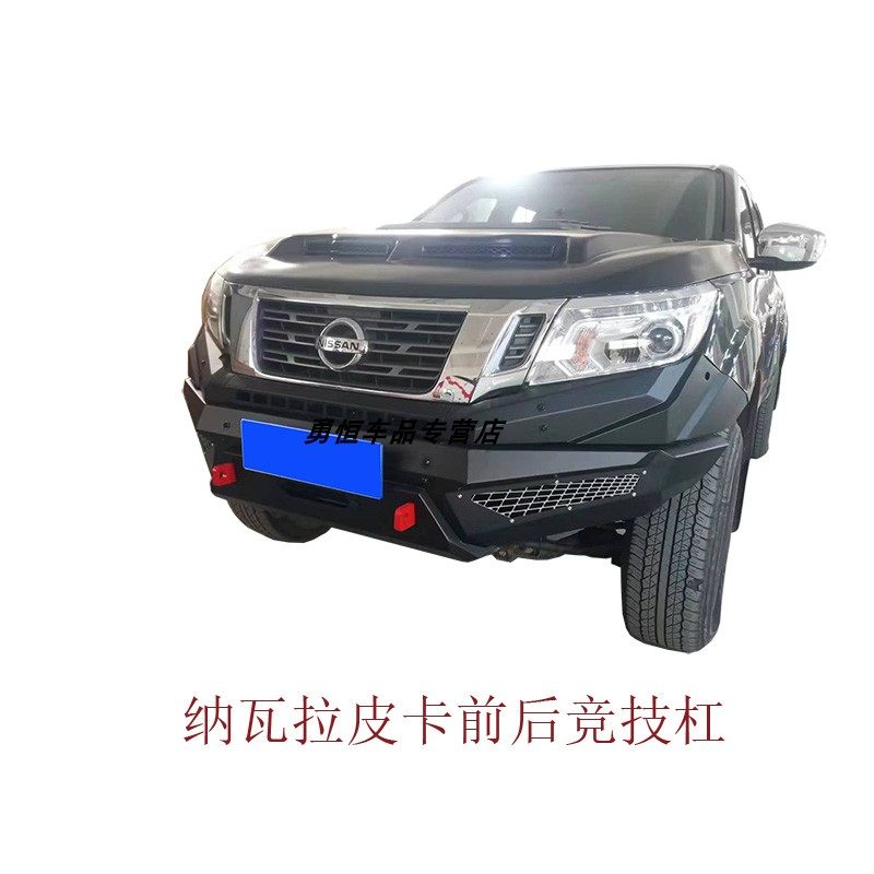 纳瓦拉锐骐6皮卡前后竞技杠改装纳瓦拉锐骐6皮卡防撞杠保险杠