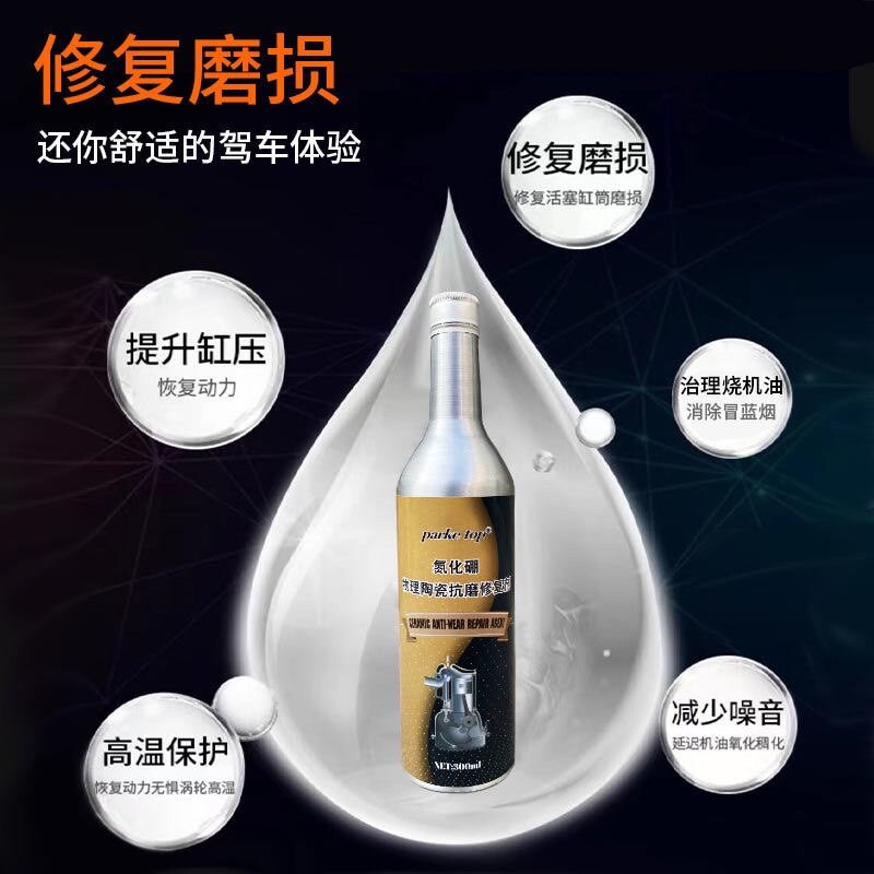 汽车化油添加剂氮机稳陶瓷修复剂发动机烧机油强效修复拉缸硼缸压