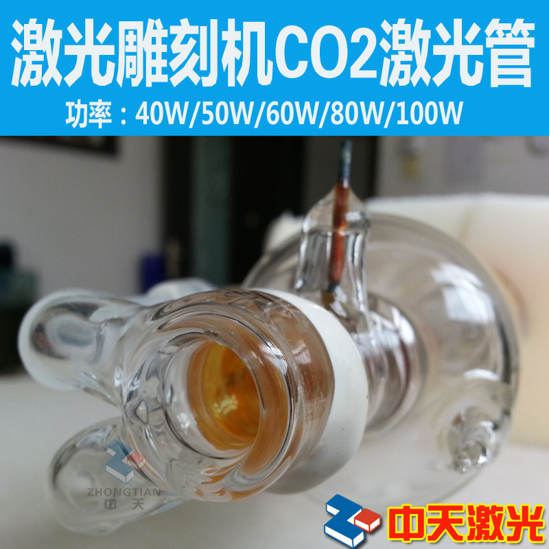 CO2激光管40W/50W/60W/80W/100W 雕刻机/切割机/刻章机激光器配件