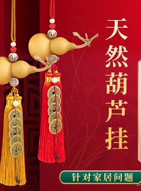 龙头天然房纯芦口吐莲花门对门黄绳挂件带葫铜五帝钱厕所厨木客厅