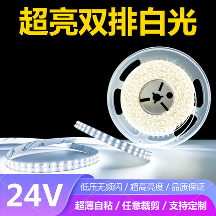 LED2亮24V双线灯带自粘家用吊顶铝槽硅胶嵌入式排性1超V双排灯带