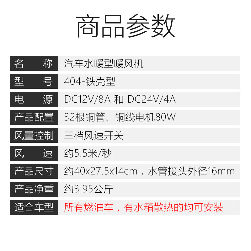 汽车暖风机12v水暖车载取暖器24v面包车大货车车内加热制热改装