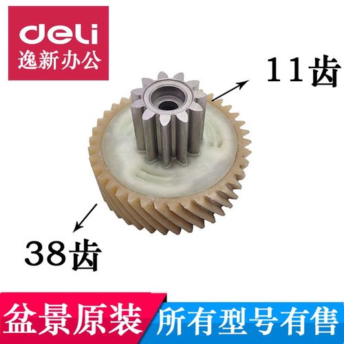 盆景4P19碎纸机齿轮11齿双层齿轮 原装盆景齿轮4P19S碎纸机配件