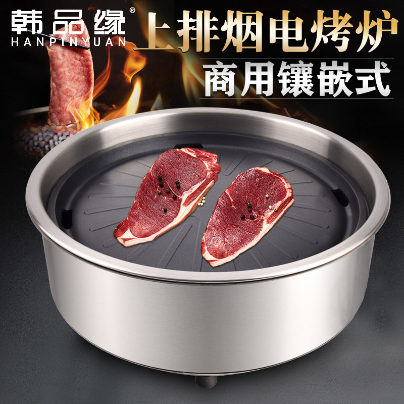 韩式电烤炉商圆红外线电烤盘餐厅无烟用电形烧烤炉自助纸上烤肉炉