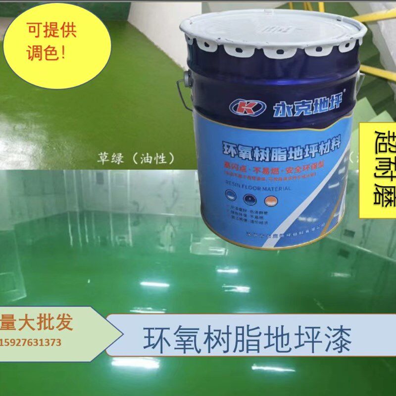 永克环氧树脂地坪漆 自流平耐磨水泥地面地板油漆室外室内家用