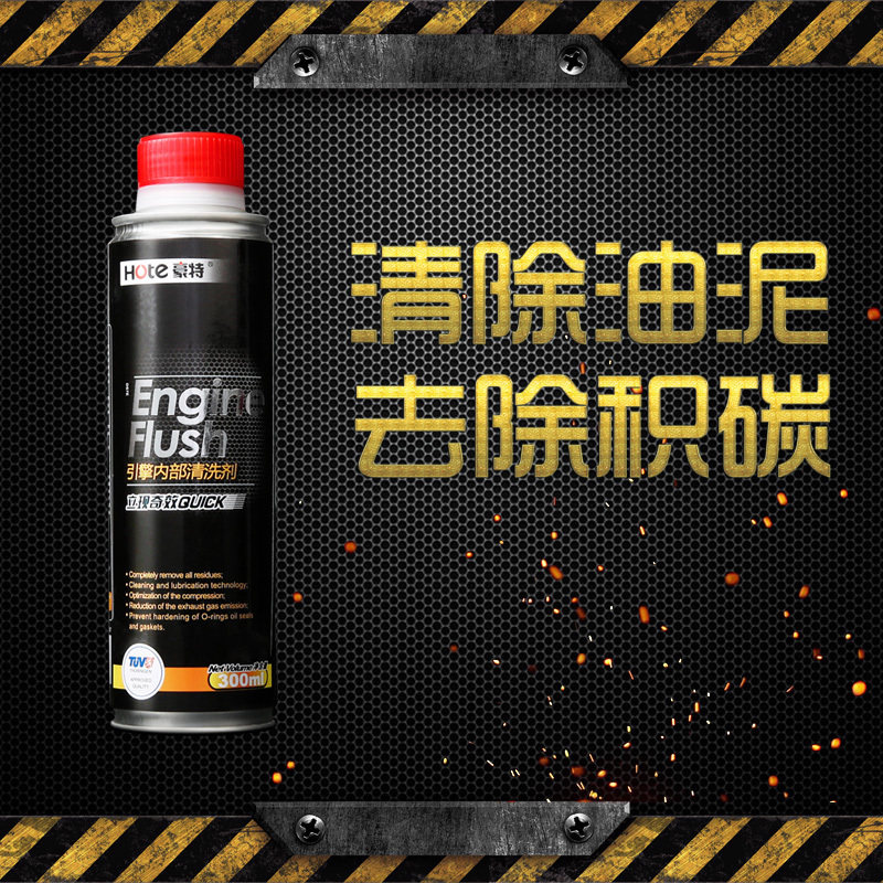 引特发动机内部机洗剂除积碳汽车免拆清油清洗油泥豪擎除炭添加剂