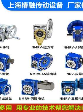 厂家RV蜗轮蜗杆减速机NMRV63/75/90/110/130铝壳微型小型变速机器
