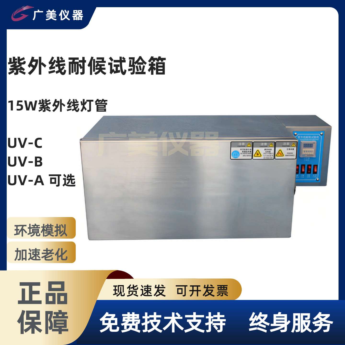 老化箱 灯管式耐黄变试验机 模拟阳光照射耐候机 紫外线加速老化图片