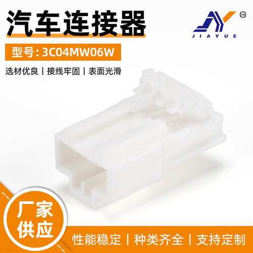 国产汽车连接器3C04MW06W  4孔线束公端护套接插件DJ7044Y-1.5-11