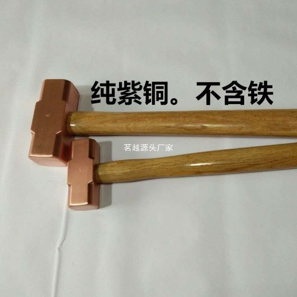 紫铜锤铜榔头铜锤子纯铜大铜锤纯紫铜防爆锤