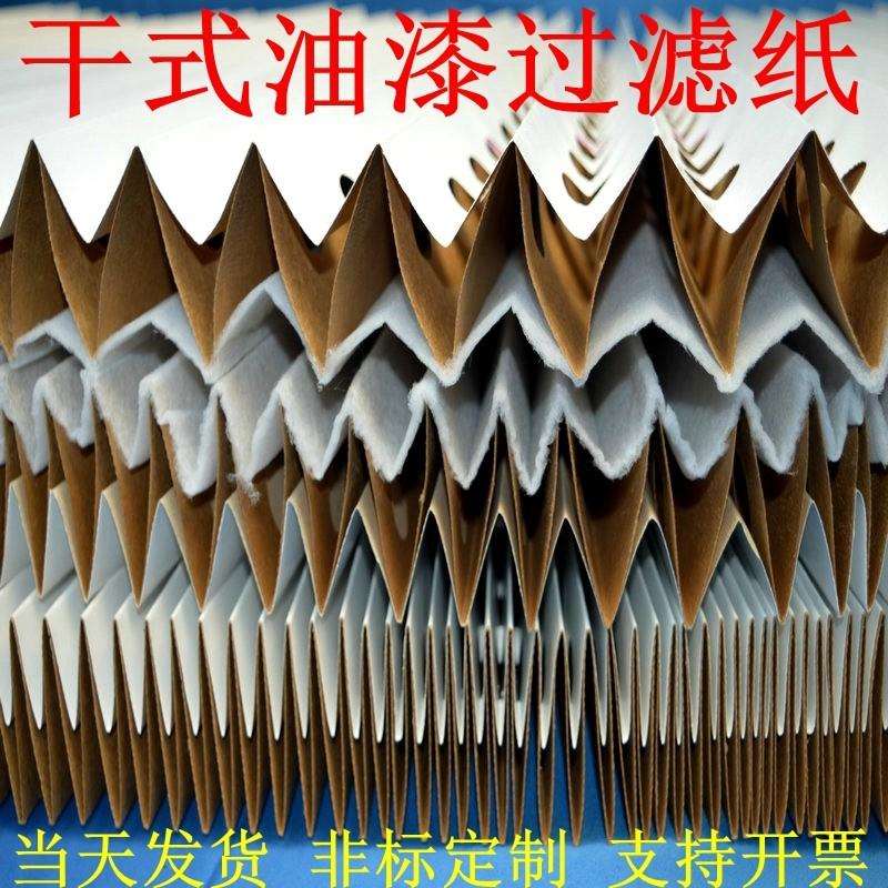 风琴式油漆过滤纸V型漆雾过滤纸喷漆房褶皱式伸缩百折干式过滤网