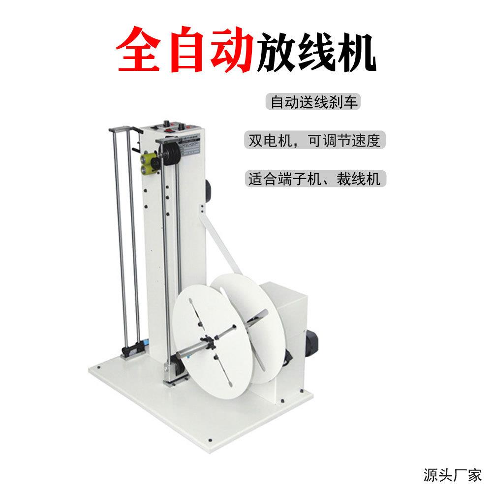 端子机放线盘自动送线架电线电缆放线机圆盘卷线盘裁线感应送线器