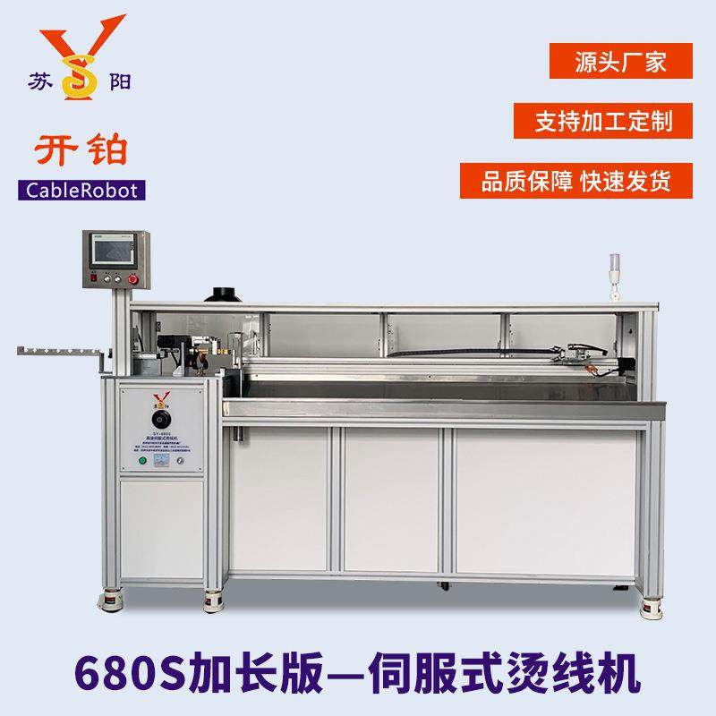 昆山厂家供应加长型全自动伺服电热烫线机高温尼龙线热剥机,模玩/动漫/周边/娃圈三坑/桌游,模型制作工具/辅料耗材,淘宝优惠券,粉丝福利购,淘宝优惠卷