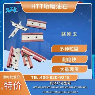 H70 H50善能专用珩磨砂条珩磨条油石打磨绗磨油石砂条