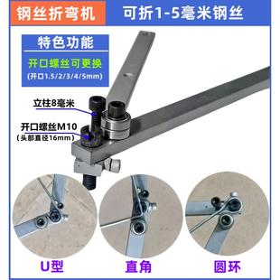 折弯机钢筋弯曲器编织篮子簸箕锚钩铁钢铜条营灯支架手动折弯工具