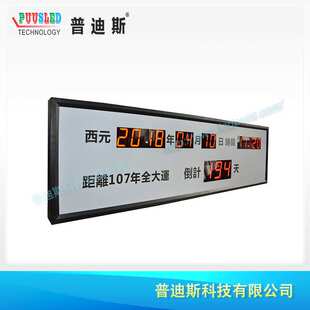 厂家直销累计运行天数LED显示屏|倒计时看板|时间自动刷新