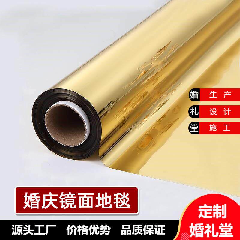 婚庆镜面地毯 可裁双面亮面金色加厚镜面纸婚礼舞台场景布置道具
