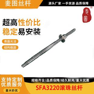 高精度滚珠丝杆SFA单螺母 SFA3220双螺母 规格齐全苏州源头厂家