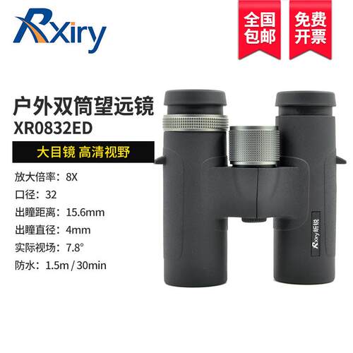 Rxiry昕锐变倍双筒望远镜XR0832ED高倍高清XR1042ED变焦广角户外