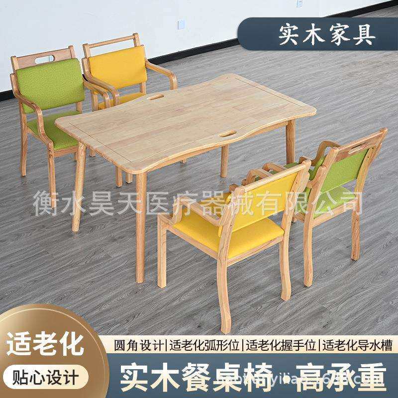 适老化木质餐桌椅组合 养老院家具康养机构休闲桌实木桌子椅子