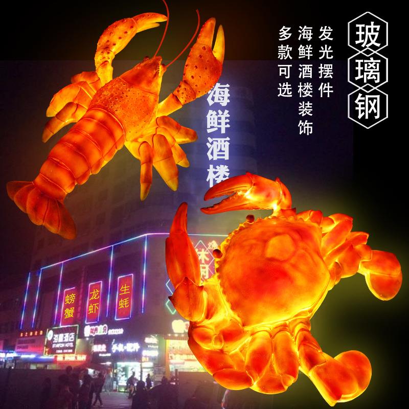 发光龙虾 螃蟹仿真玻璃钢 酒楼园林迎宾门店门口招牌装饰摆件