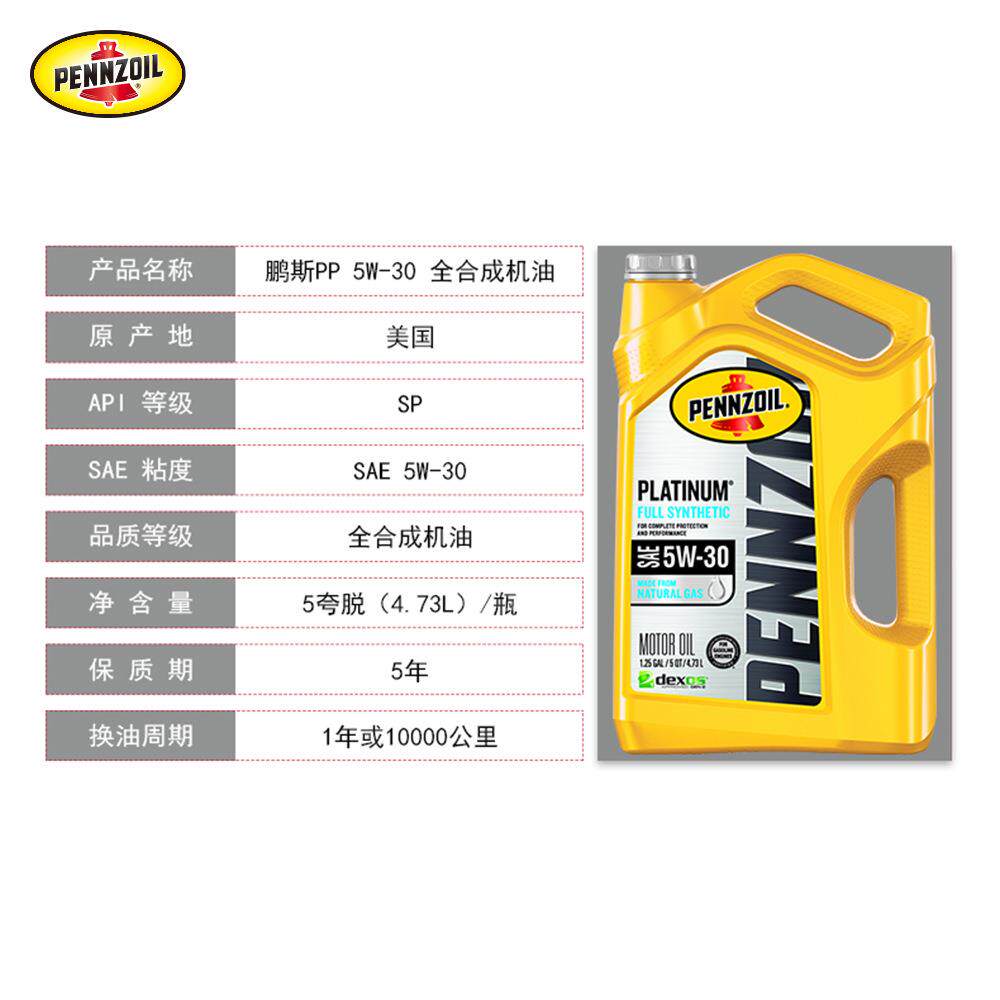 鹏斯 PP 5W-30 全合成汽机油适用昂克赛拉 森林人 吉普 马自达