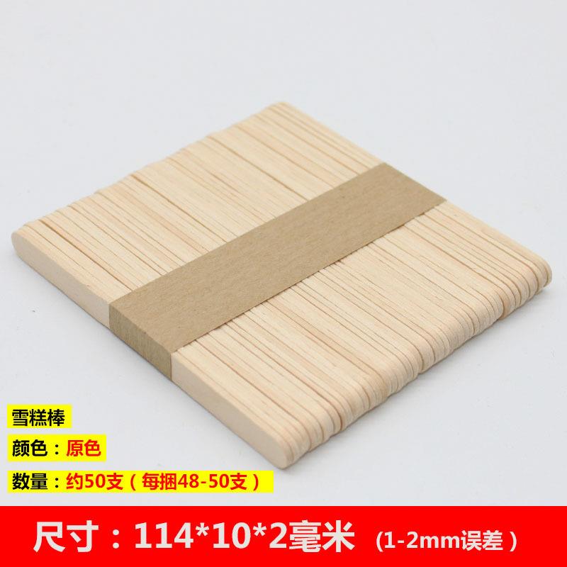 冰激凌棒 114*10*2mm 雪糕棒桦木直边彩色雪糕棍冰棒棍冰棍棒木棒