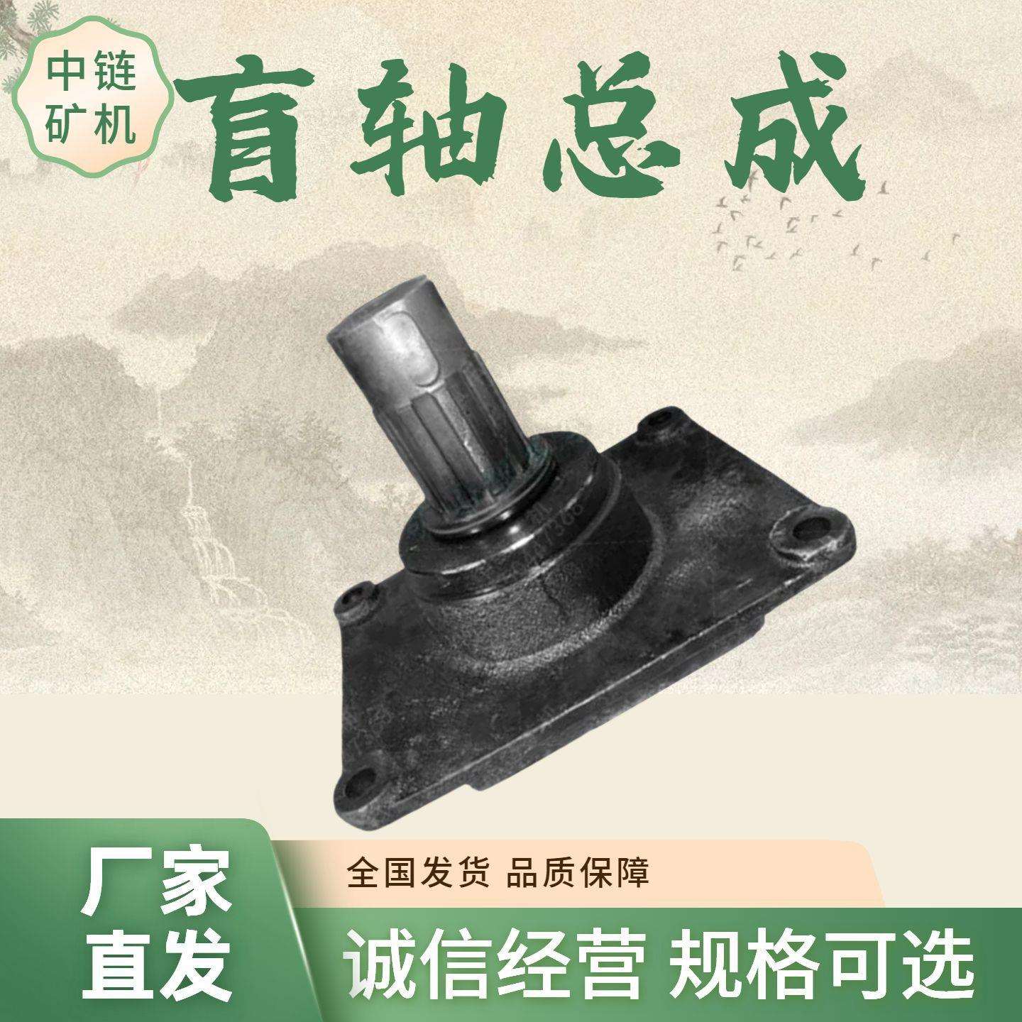 矿用刮板机SGZ系列盲轴总成 煤矿40T输送机配件 厂家直供型号可选