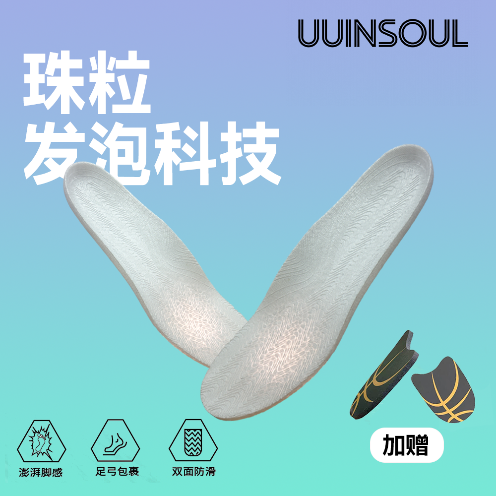 升级伽马脚感5mm+超临界珠粒发泡篮球羽球跑步运动防滑高弹鞋垫