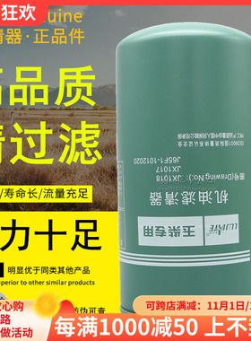 JX1017J65F1-1机12240机滤YJ清-6393 JX10180油滤X器滤芯格
