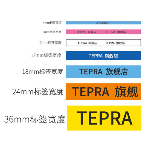 Tepra贴普乐锦宫c签打印机色带适用230wH  18mm x 8米   ss18kw s