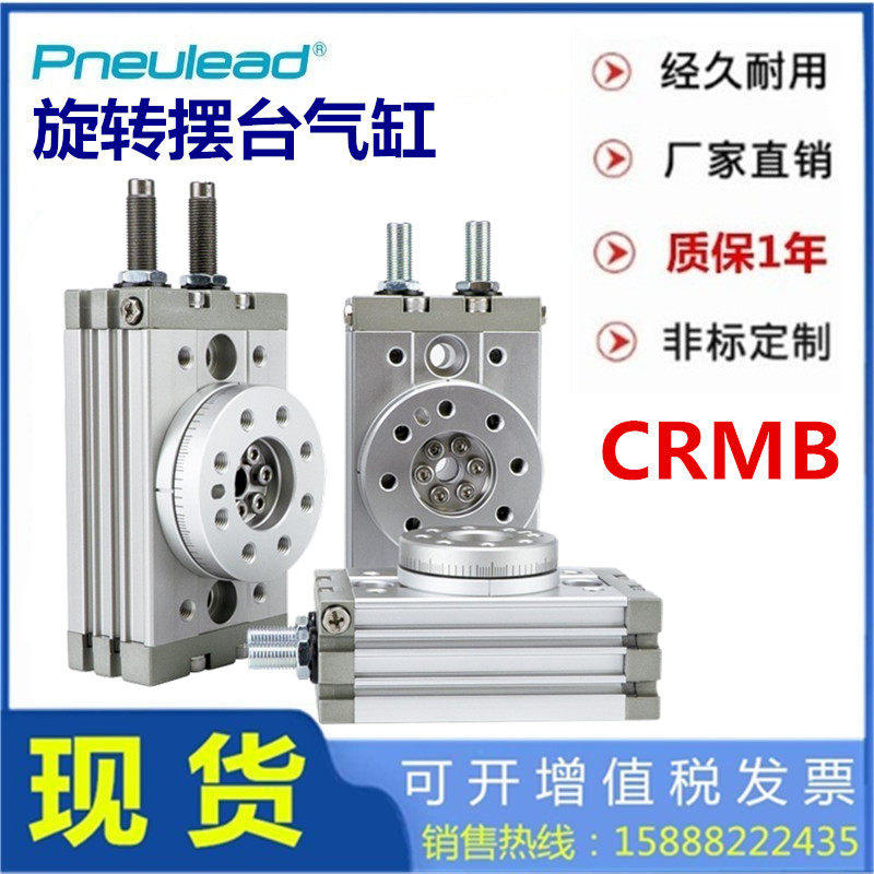 纽立得CRMA旋转台气缸CRMB 10A 10R 20A 20R 30A 30R 50A 50R 70R
