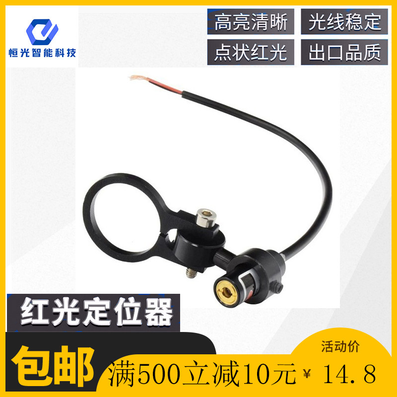 650nm点状红光定位器 激光打标机灯定位支架激光切割机雕刻机配图片