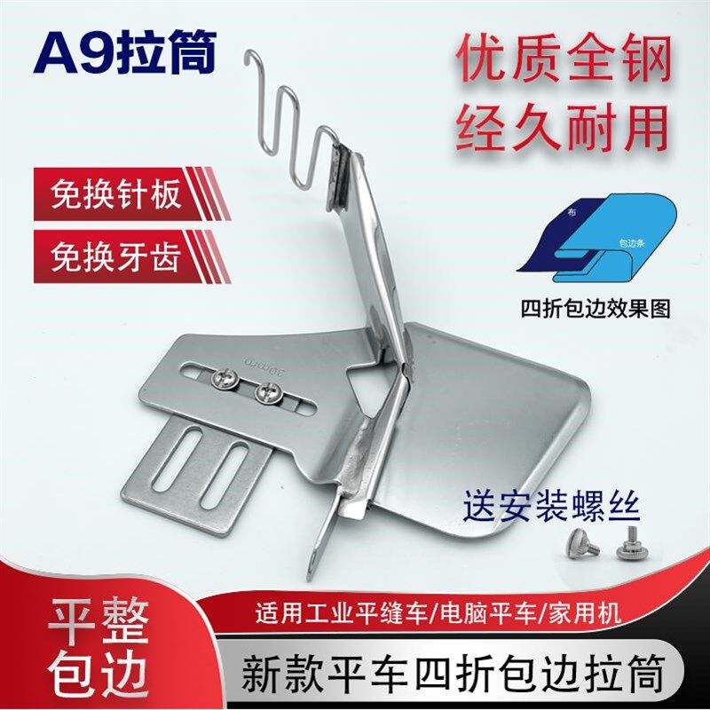 电脑平车四折拉筒缝纫机包边器环口卷H边捆条对折双包滚边裹筒a9