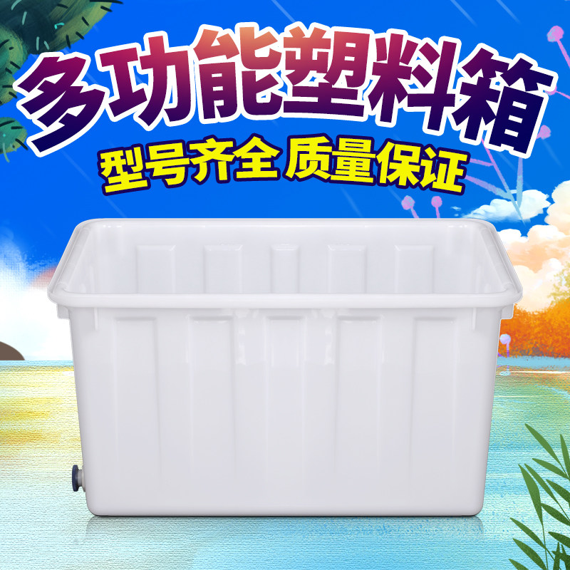 塑料加厚水箱长方形水产养殖养鱼箱大号泡瓷砖家用储水方箱运输箱图片