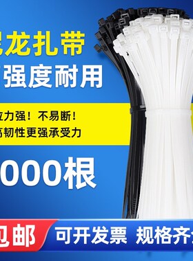 自锁式扎带尼龙高强度4*200mm扎线 线带固定塑料捆扎带500条白色