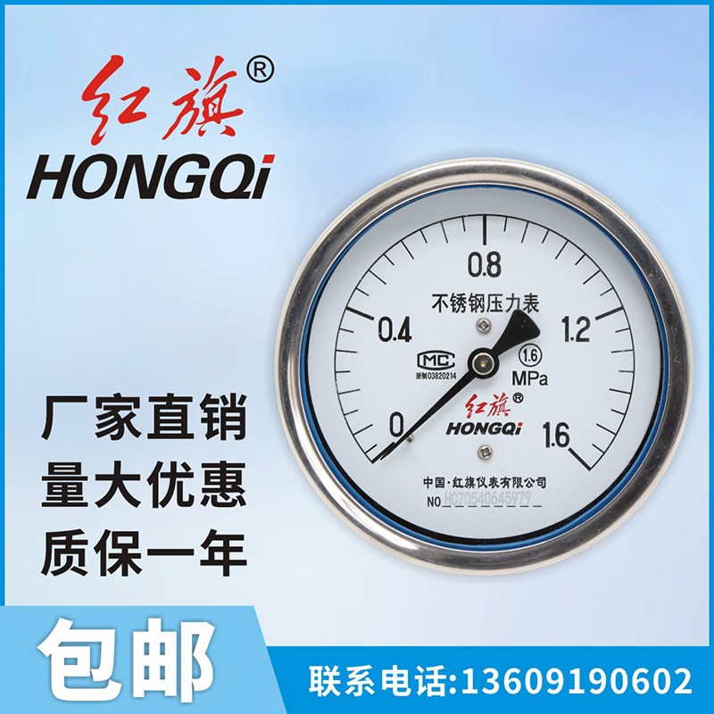 Y100BF/Z轴向不锈钢压力表真空表高温防腐蒸气油水压气压红旗仪表