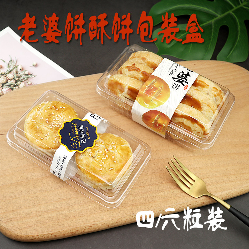 老婆饼酥饼包装盒四块六块桃酥绿豆饼透明塑料一次性烘焙西点盒