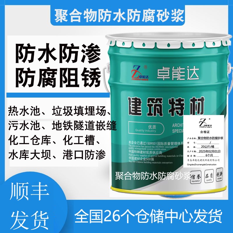 聚合物水泥砂浆防水抗裂抗渗耐酸碱腐蚀双组份阳离子氯丁胶乳砂浆