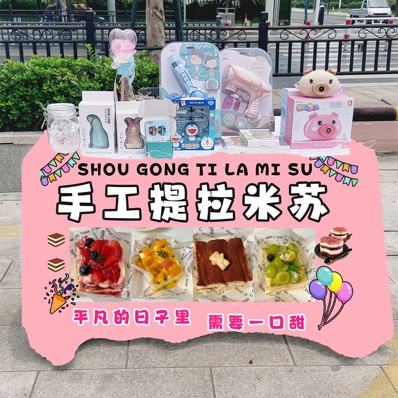 提拉米苏摆摊桌布夜市小吃摆地摊台布招牌集市车后备箱背景布挂布