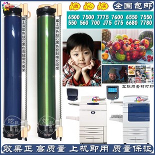 560 彩鼓 7600 C75套鼓 700 J75 7780 5065 7775 7500 施乐6500